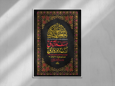 اطلاعیه-مراسم-شهادت-امام-صادق-علیه-السلام-اندازه-A4