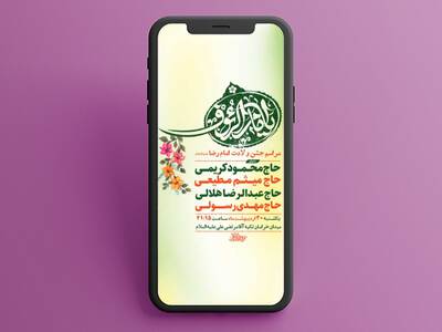 طرح-لایه-باز-استوری-ولادت-امام-رضا-ع