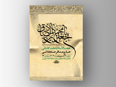 -طرح-لایه-باز-شهادت-امام-جعفر-صادق-ع-+-استوری-