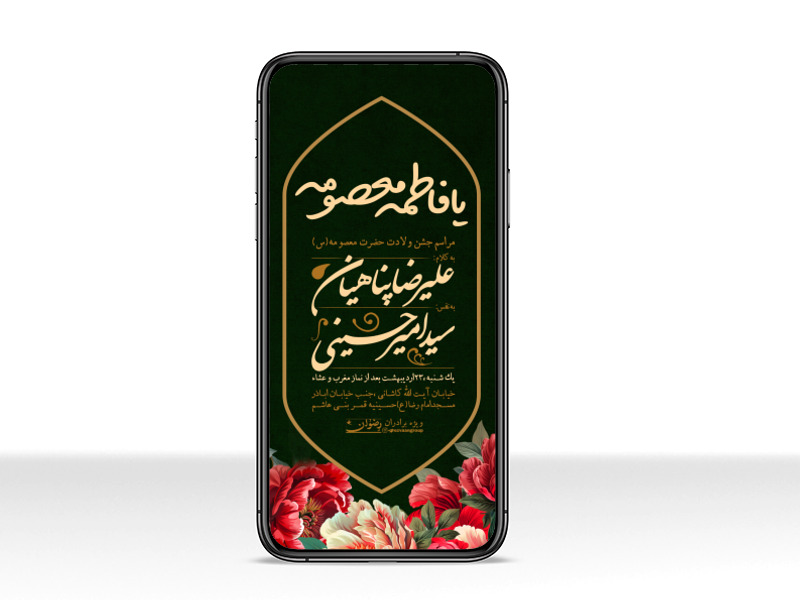 اطلاعیه-لایه-باز-ولادت-حضرت-معصومه-(س)