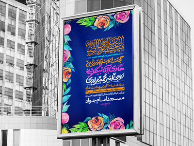 اطلاعیه-جشن-دهه-کرامت