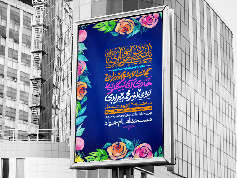 اطلاعیه-جشن-دهه-کرامت