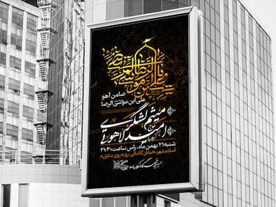 اطلاعیه-هفتگی-امام-رضا-علیه-السلام