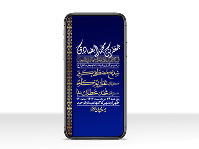 استوری-لایه-باز-شهادت-امام-صادق-(ع)