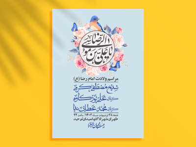 اطلاعیه-لایه-باز-ولادت-امام-رضا-ع-+-استوری-لایه-باز-ولادت-امام-رضا-ع