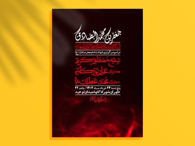 اطلاعیه-لایه-باز-شهادت-امام-صادق-(ع)-+-استوری-لایه-باز-شهادت-امام-صادق