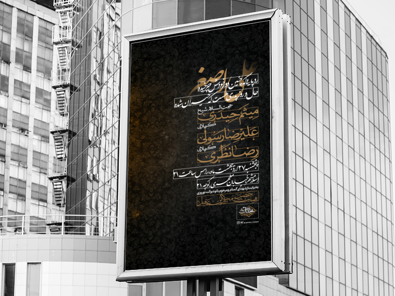اطلاعیه-هفتگی-به-نیابت-از-حضرت-علی-اصغر