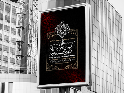 اطلاعیه-شهادت-امام-صادق-علیه-السلام