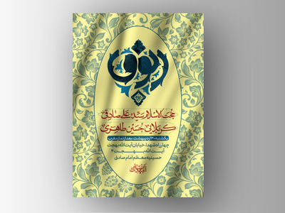 طرح-لایه-باز-ولادت-امام-رضا-غلیه-السلام-