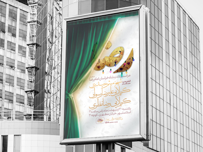 اطلاعیه-ولادت-امام-رضا-علیه-السلام
