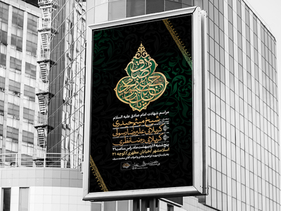 اطلاعیه-شهادت-امام-صادق-علیه-السلام