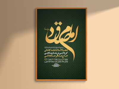 طرح-لایه-باز-شهادت-امام-جعفر-صادق-ع-+-استوری