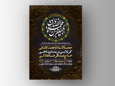 طرح-لایه-باز-شهادت-امام-جعفر-صادق-ع-+-استوری