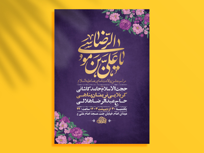 طرح-لایه-باز-ولادت-امام-رضا-ع-+-استوری