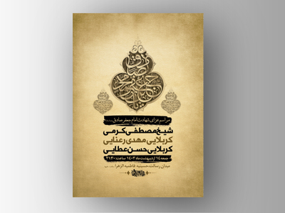 طرح-لایه-باز-مراسم-شهادت-امام-جعفر-صادق-ع-+-استوری