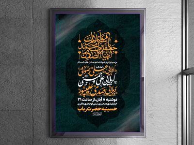اطلاعیه-شهادت-امام-صادق(علیه-السلام)