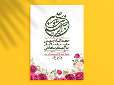 اطلاعیه-لایه-باز-ولادت-امام-رضا-ع-+-استوری-لایه-باز-ولادت-امام-رضا-ع