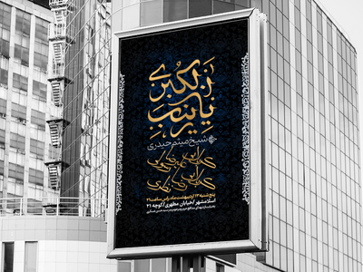 اطلاعیه-هفتگی-حضرت-زینب-سلام-الله-علیها