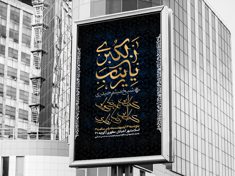 اطلاعیه-هفتگی-حضرت-زینب-سلام-الله-علیها