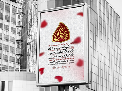 اطلاعیه-شهادت-امام-صادق-علیه-السلام