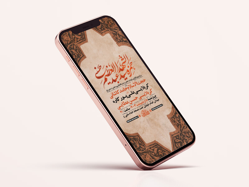 طرح-لایه-باز-شهادت-حضرت-عبدالعظیم-و-حضرت-حمزه-ع