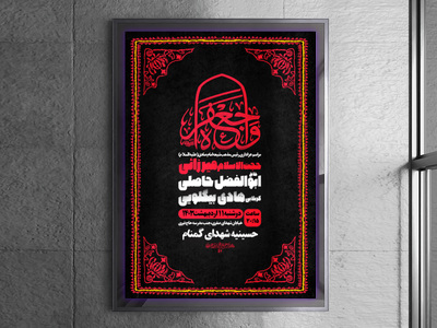 اطلاعیه-شهادت-امام-صادق(علیه-السلام)
