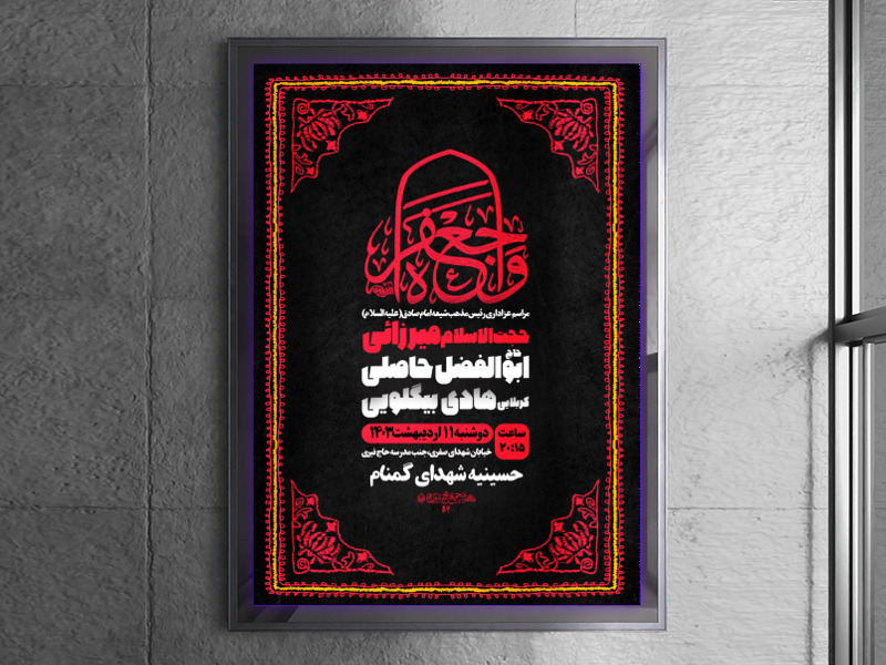 اطلاعیه-شهادت-امام-صادق(علیه-السلام)