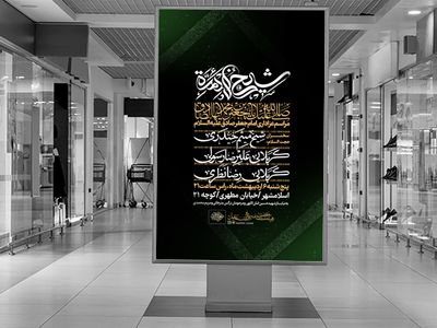 اطلاعیه-شهادت-امام-صادق-علیه-السلام