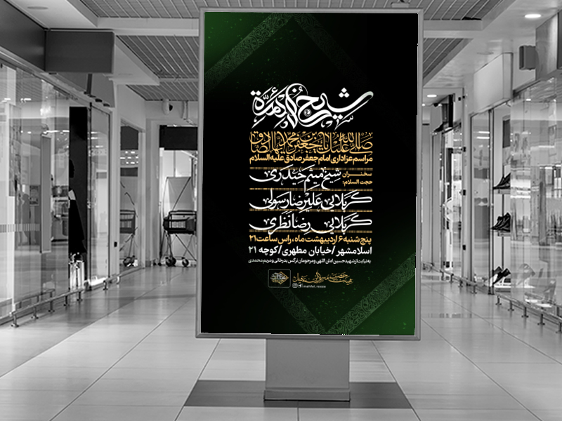 اطلاعیه-شهادت-امام-صادق-علیه-السلام