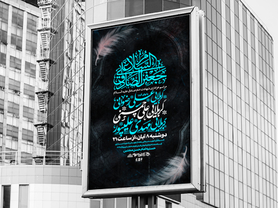اطلاعیه-مراسم-عزاداری-شهادت-امام-صادق(علیه-السلام)