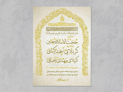 طرح-لایه-باز-ایام-ولادت-امام-رضا-(ع)