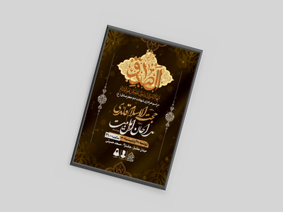 طرح-لایه-باز-شهادت-امام-صادق