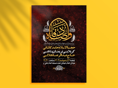 طرح-لایه-باز-شهادت-امام-جعفر-صادق-ع-+-استوری