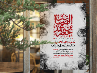 شهادت-امام-صادق