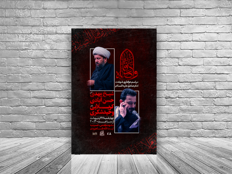 شهادت-امام-صادق-(ع)