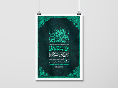 اطلاعیه-مراسم-شهادت-امام-صادق(علیه-السلام)