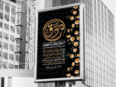 اطلاعیه-شهادت-امام-صادق-علیه-السلام