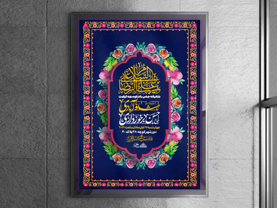 اطلاعیه-جشن-دهه-کرامت