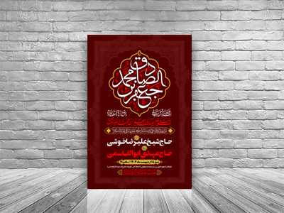 طرح-بنر-لایه-باز-اطلاعیه-هیات-ویژه-شهادت-امام-صادق