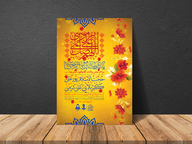 اطلاعیه-لایه-باز-ولادت-امام-رضا(ع)