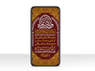 استوری-لایه-باز-شهادت-امام-صادق-(ع)