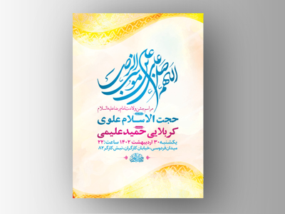 طرح-لایه-باز-ولادت-امام-رضا-ع-+-استوری