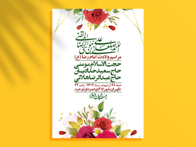 اطلاعیه-لایه-باز-ولادت-امام-رضا-ع-+-استوری-لایه-باز-ولادت-امام-رضا-ع