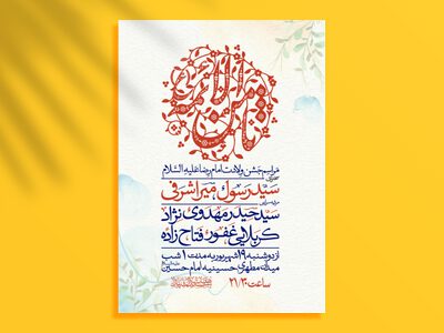 طرح-اطلاعیه-ولادت-امام-رضا-علیه-السلام