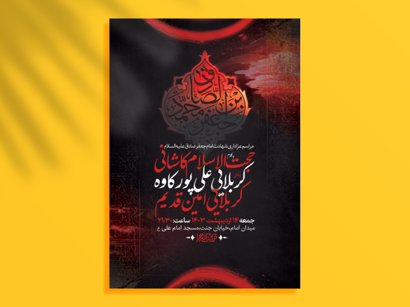 -طرح-لایه-باز-شهادت-امام-جعفر-صادق-ع-+-استوری-