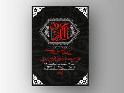 طرح-لایه-باز-شهادت-امام-صادق