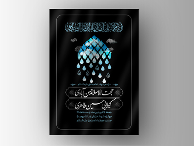 طرح-لایه-باز-شهادت-امام-صادق