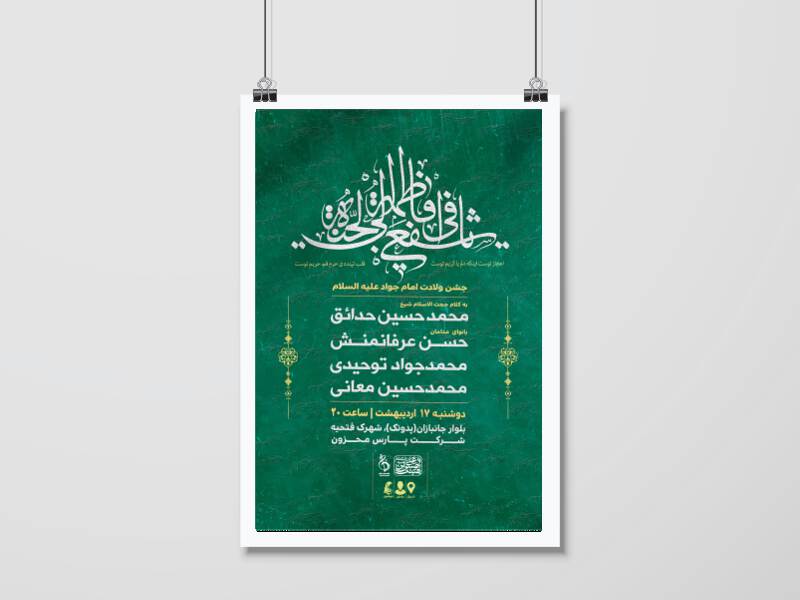 اطلاعیه-جشن-ولادت-حضرت-معصومه-(س)