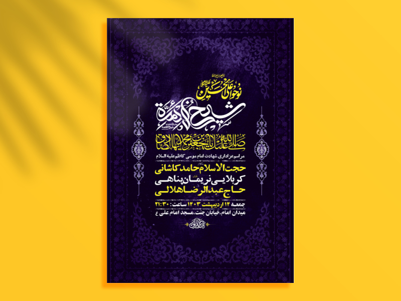 -طرح-لایه-باز-شهادت-امام-جعفر-صادق-ع-+-استوری-