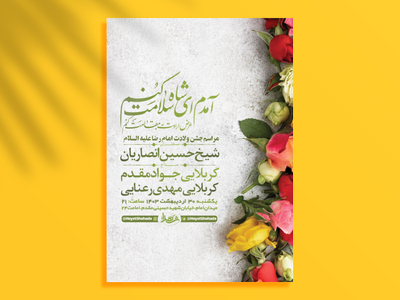 طرح-لایه-باز-جشن-ولادت-امام-رضا-ع-+-استوری